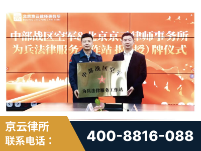 迁安-北京京云律师事务所与《北京晚报》达成战略合作